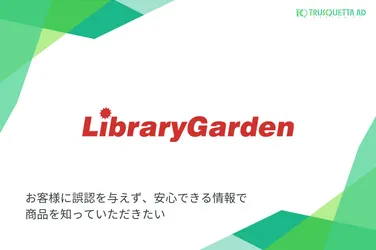 株式会社ライブラリーガーデン