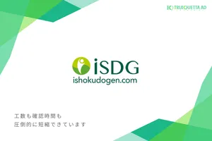 株式会社医食同源ドットコム