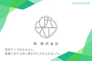 粋株式会社