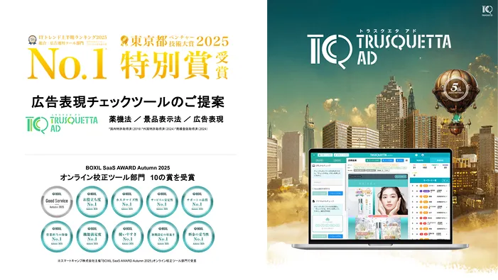 比較・検討に使える TRUSQUETTA AD 概要資料