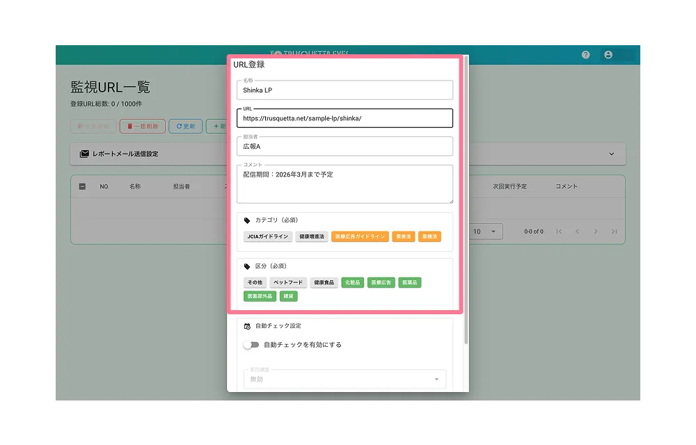 監視・診断したいURLを登録